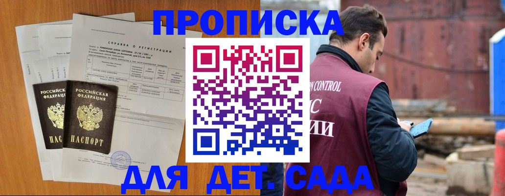 регистрация для дет. сада в Кохме