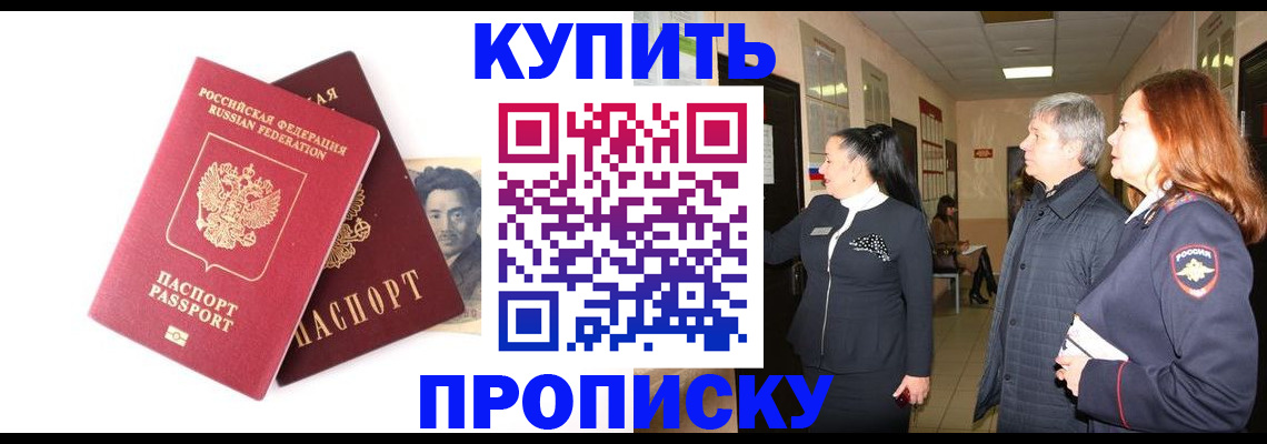 прописка 2025 в Кохме